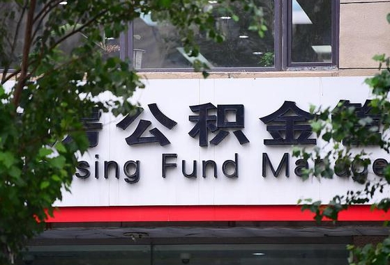沙河广州住房公积金提取（广州住房公积金提取多久一次）